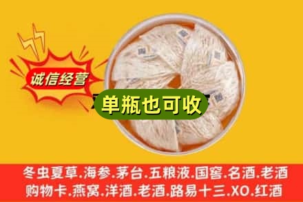 青山湖区回收燕窝